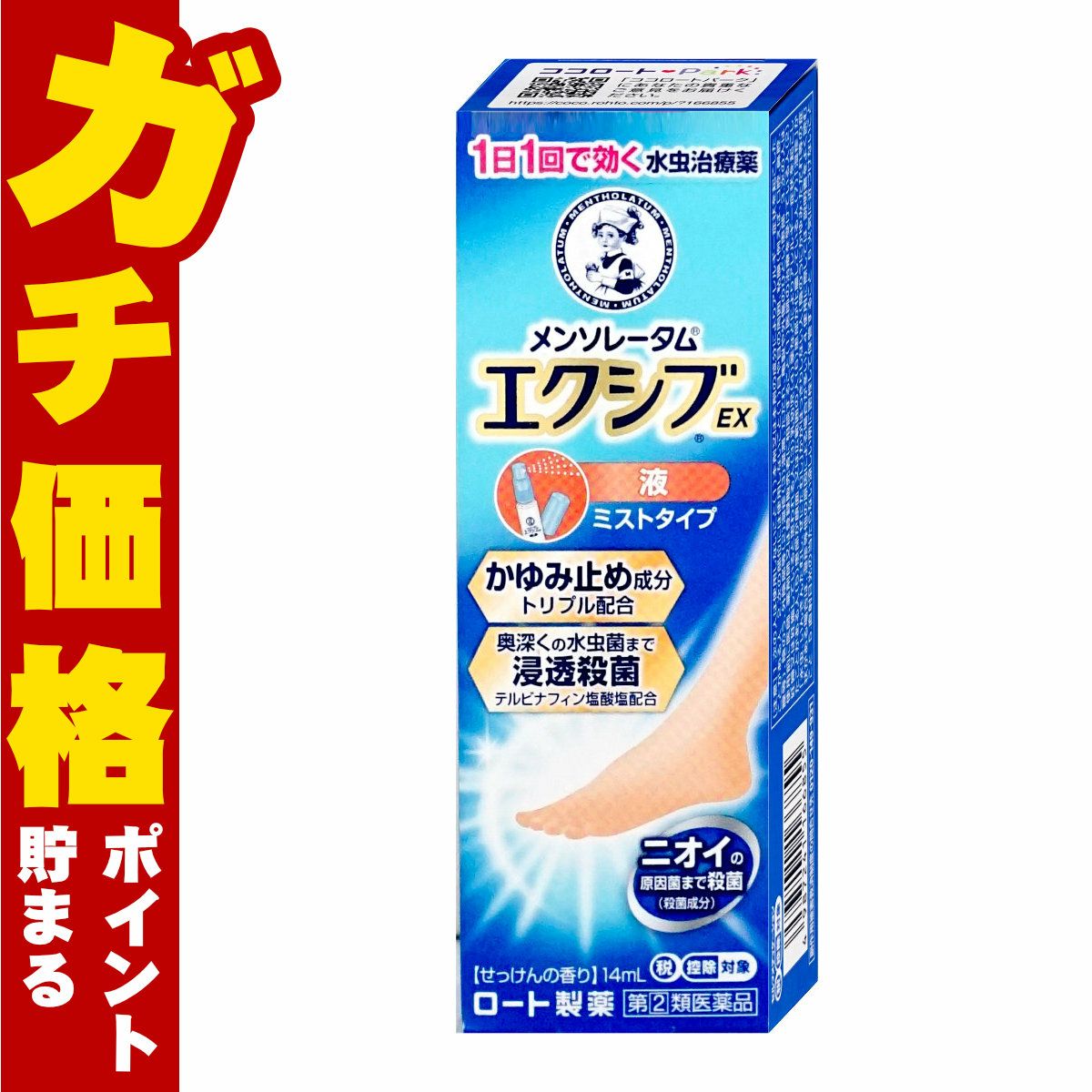コスメ通販　【指定第2類医薬品】メンソレータム エクシブEX 液 14ml(セルフメディケーション税制対象)