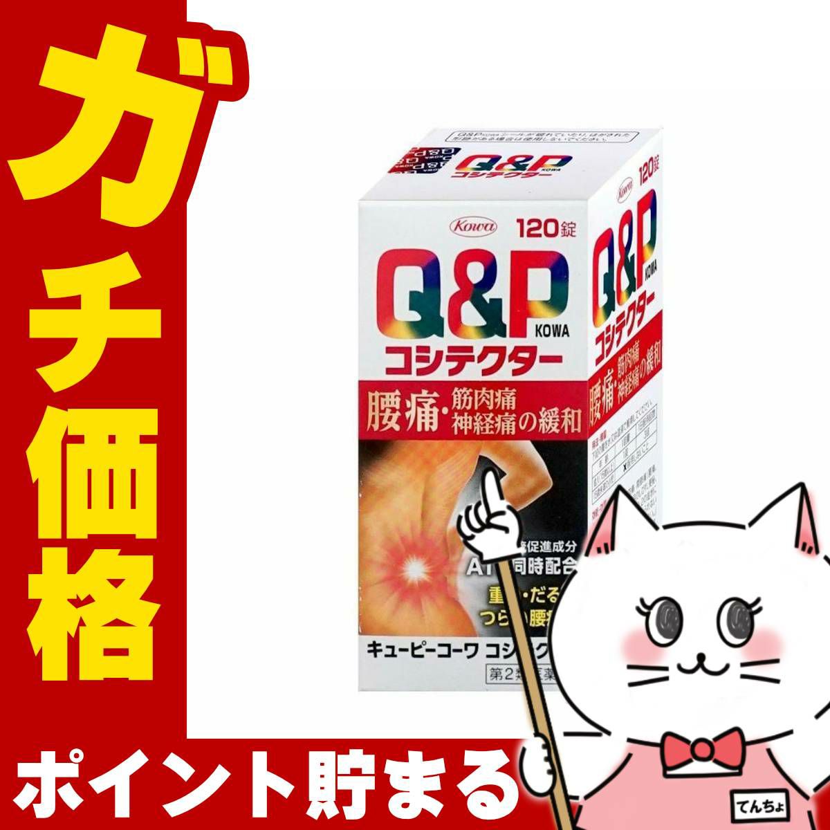 コスメ通販　【第2類医薬品】キューピーコーワ コシテクター 120錠