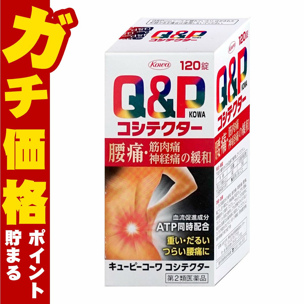 コスメ通販　【第2類医薬品】キューピーコーワ コシテクター 120錠