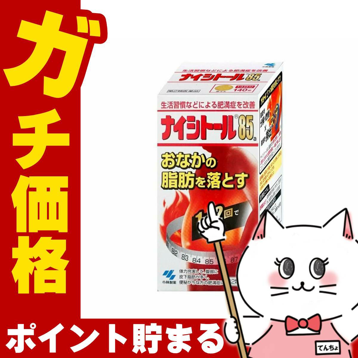 コスメ通販　【第2類医薬品】ナイシトール85 140錠