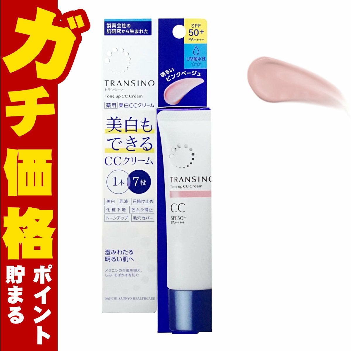 コスメ通販　トランシーノ 薬用トーンアップCCクリーム30g ピンクベージュ