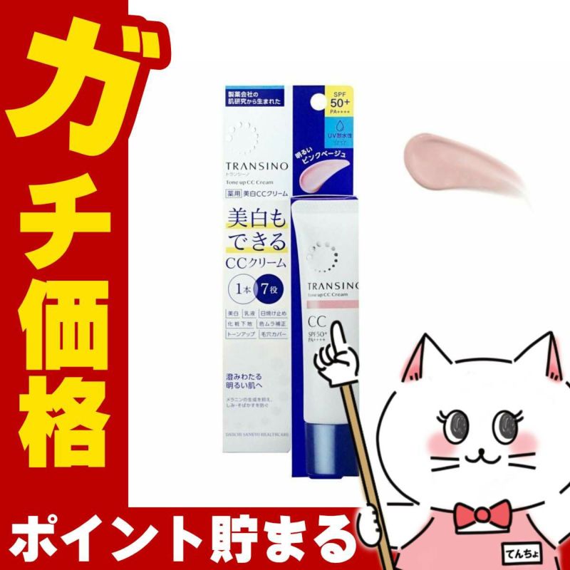 コスメ通販　トランシーノ 薬用トーンアップCCクリーム30g ピンクベージュ