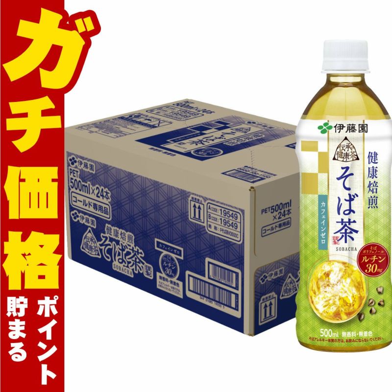 コスメ通販　伊藤園 伝承の健康茶 そば茶 500ml×24本入り カフェインゼロ お茶 カフェインレス PET ペットボトル