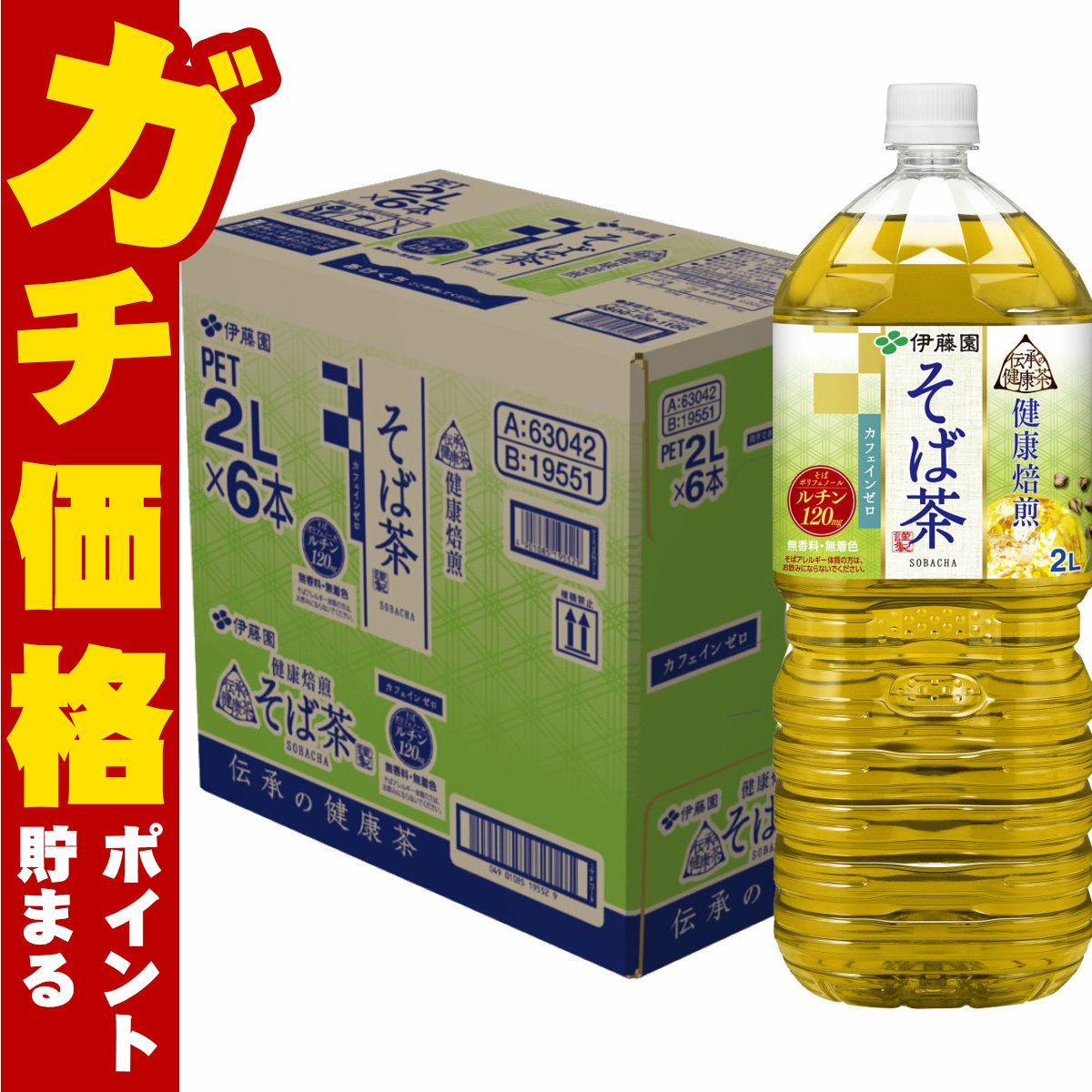 コスメ通販　伊藤園 伝承の健康茶 そば茶 2L×6本入り カフェインゼロ お茶 カフェインレス PET ペットボトル 2000ml