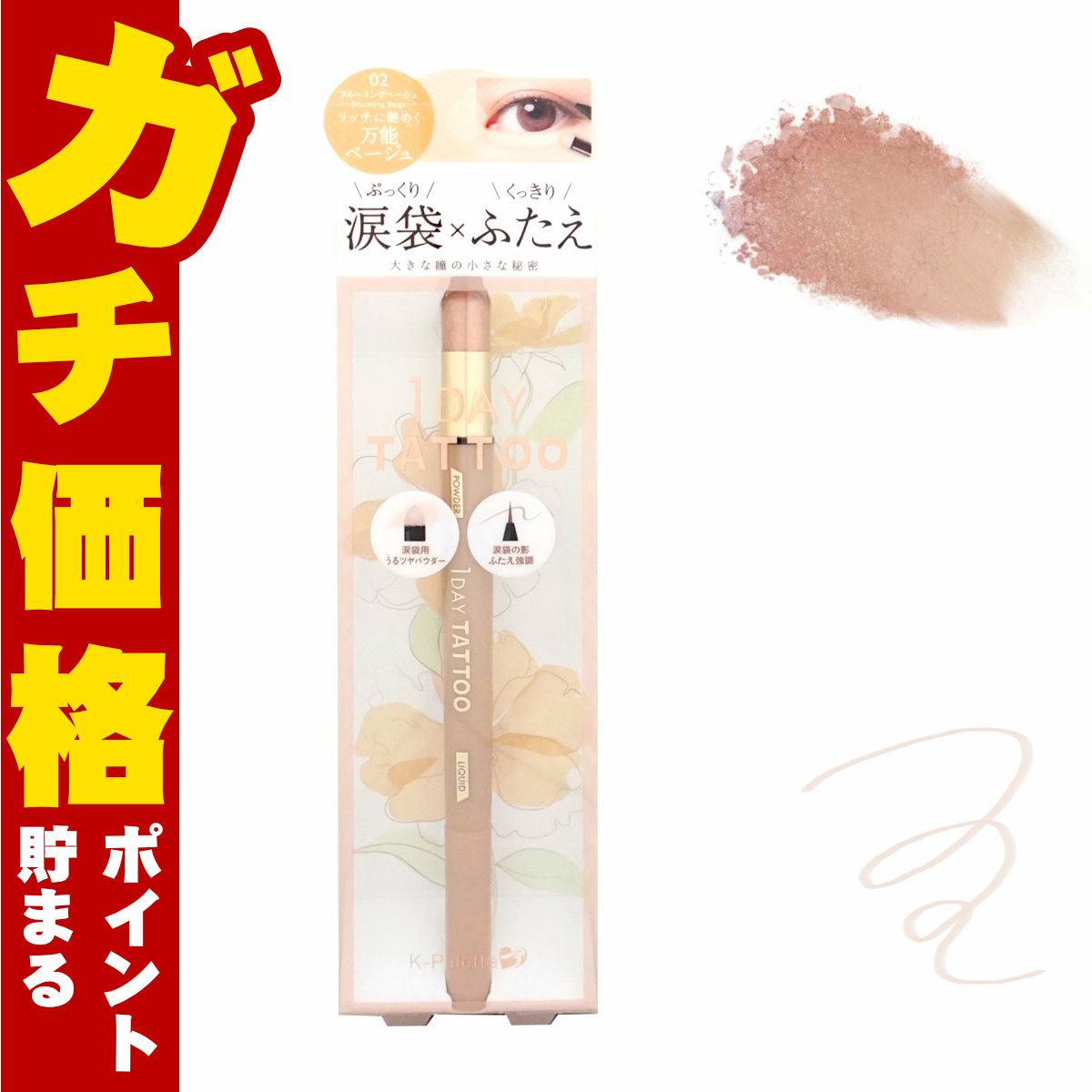 コスメ通販　クオレ K-パレット マルチブルーミングアイズ #02 (ブルーミングベージュ) 