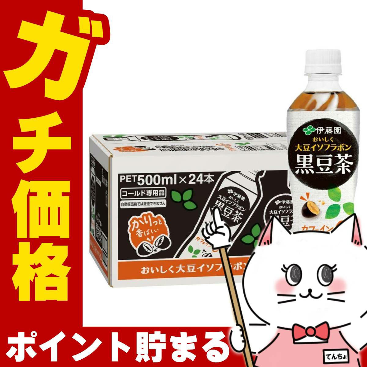 伊藤園 おいしく大豆イソフラボン 黒豆茶 500ml×24本入り お茶
