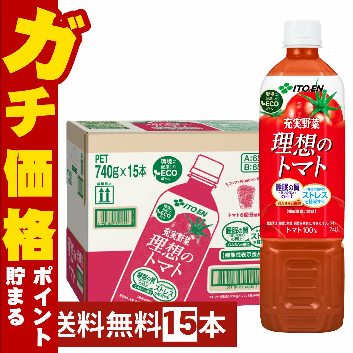 伊藤園 充実野菜理想のトマト 740g×15本入り