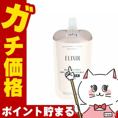 コスメ通販　資生堂 エリクシールホワイト ブライトニングエマルジョンWT II 110ml しっとり【レフィル/詰め替え/乳液/つめかえ/詰替用】
