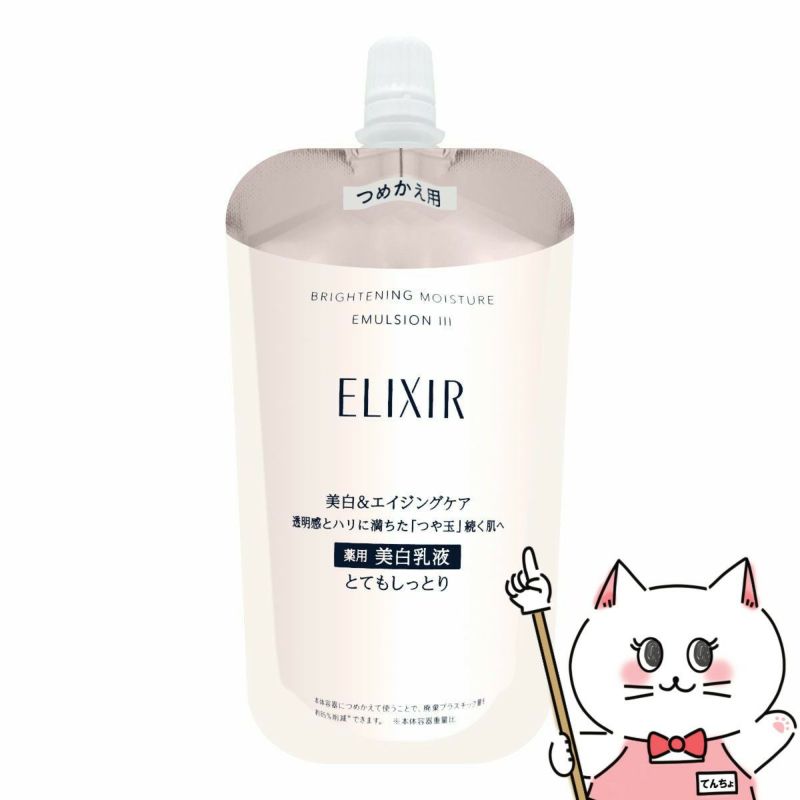 エクルベージュ エリクシールホワイト 美白乳液 しっとり 詰替 110ml