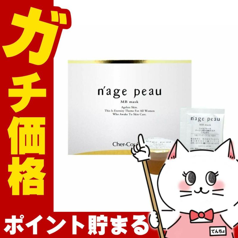 コスメ通販　シェルクルール化粧品 ナージュポウ MBマスク 15g×4個