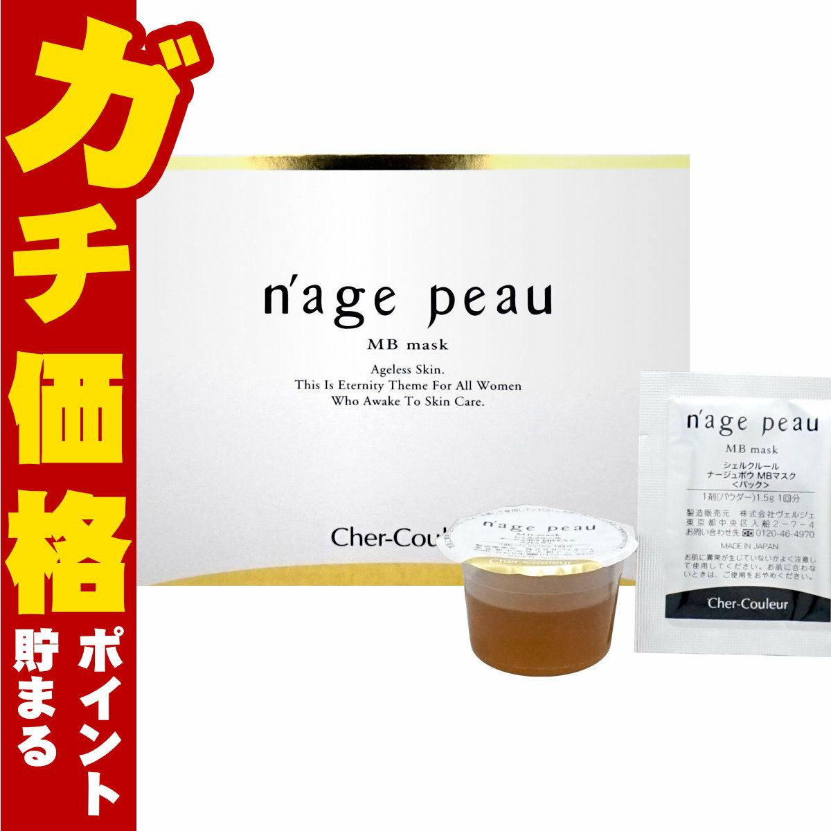 コスメ通販　シェルクルール化粧品 ナージュポウ MBマスク 15g×4個