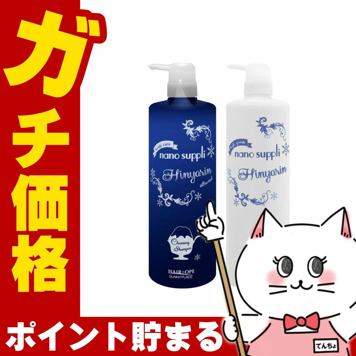 コスメ通販　【セット】サニープレイス ナノサプリ ヒンヤリン 本体セット (シャンプーEX 1000ml＋トリートメント 1000ml)