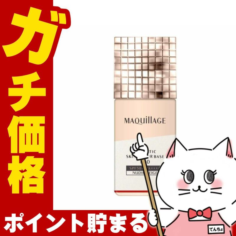 コスメ通販　資生堂 マキアージュ ドラマティックスキンセンサーベースNEO 25ml #ヌーディーベージュ