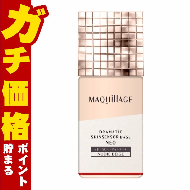 コスメ通販　資生堂 マキアージュ ドラマティックスキンセンサーベースNEO 25ml #ヌーディーベージュ
