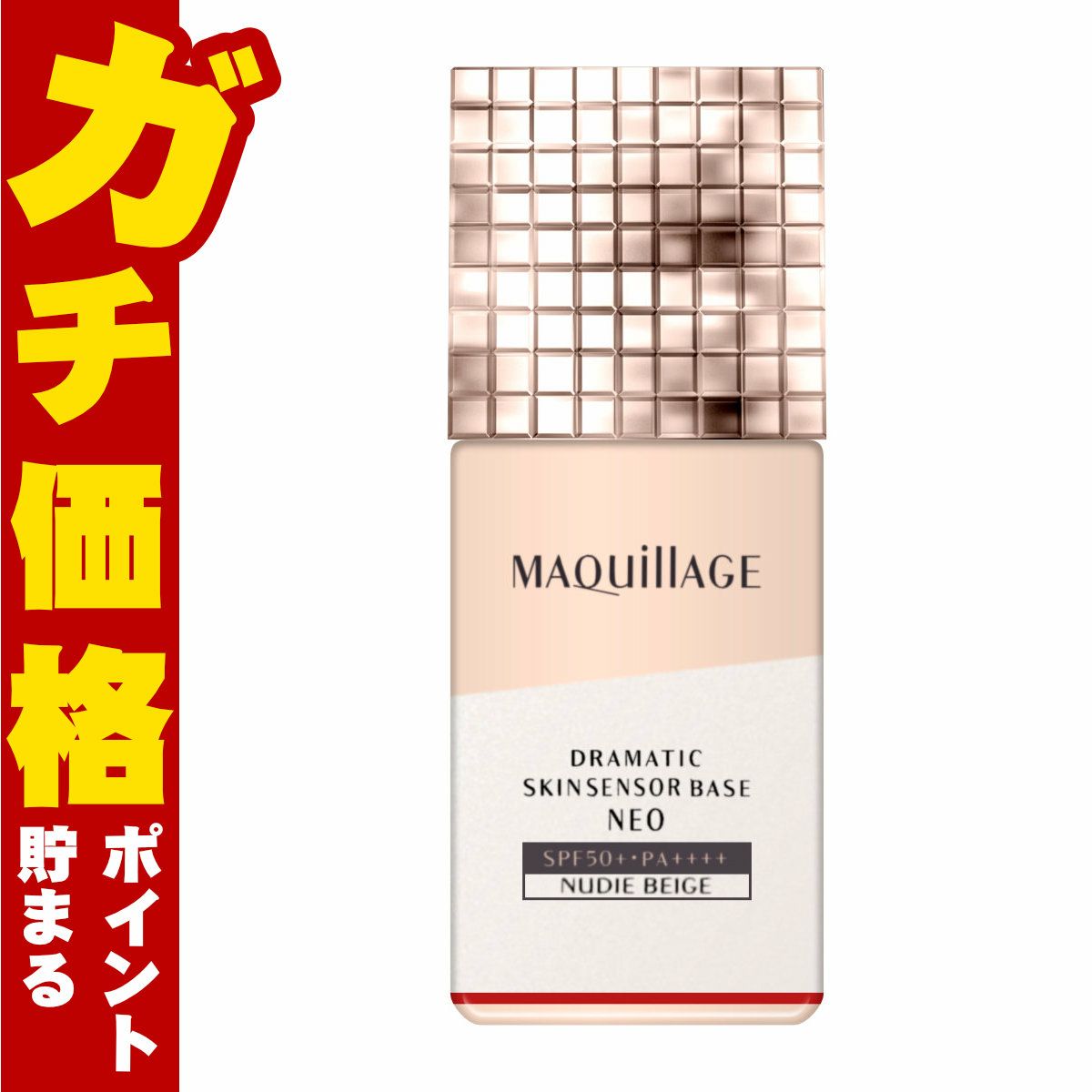 コスメ通販　資生堂 マキアージュ ドラマティックスキンセンサーベースNEO 25ml #ヌーディーベージュ
