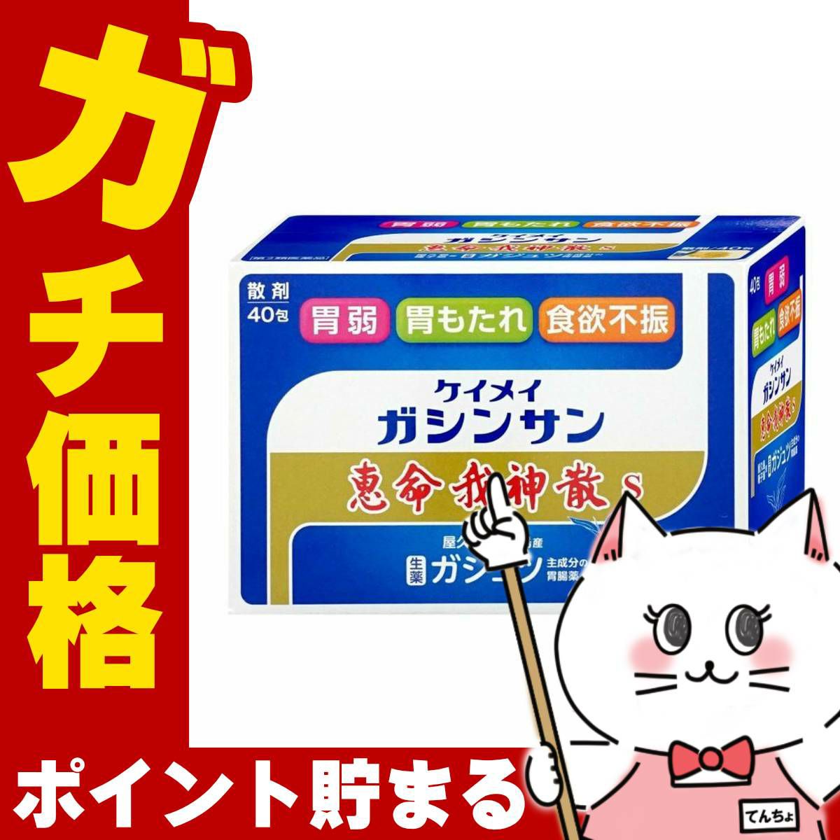 コスメ通販　【第2類医薬品】恵命我神散S 40包