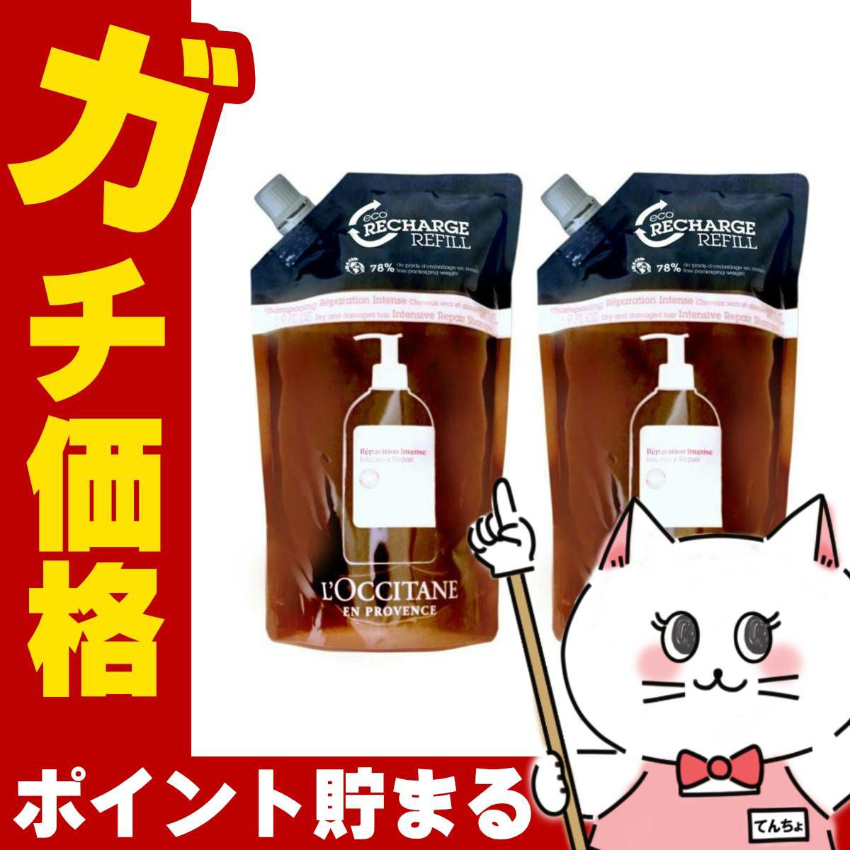 ロクシタン インテンシヴリペア シャンプー 詰替 500ml×2 L'OCCITANE