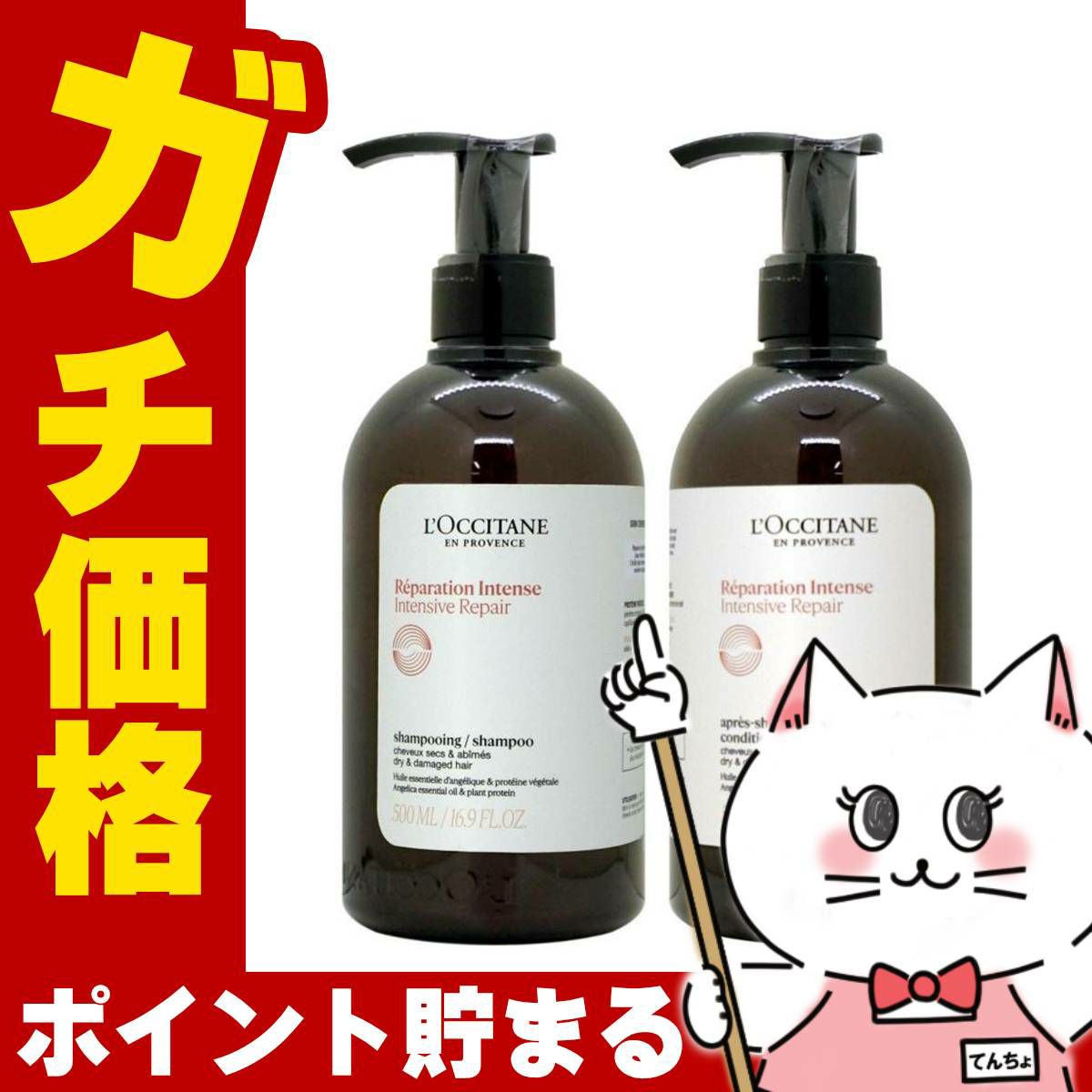 ロクシタン インテンシヴリペアシャンプー 500ml＆コンディショナートリートメント 500ml