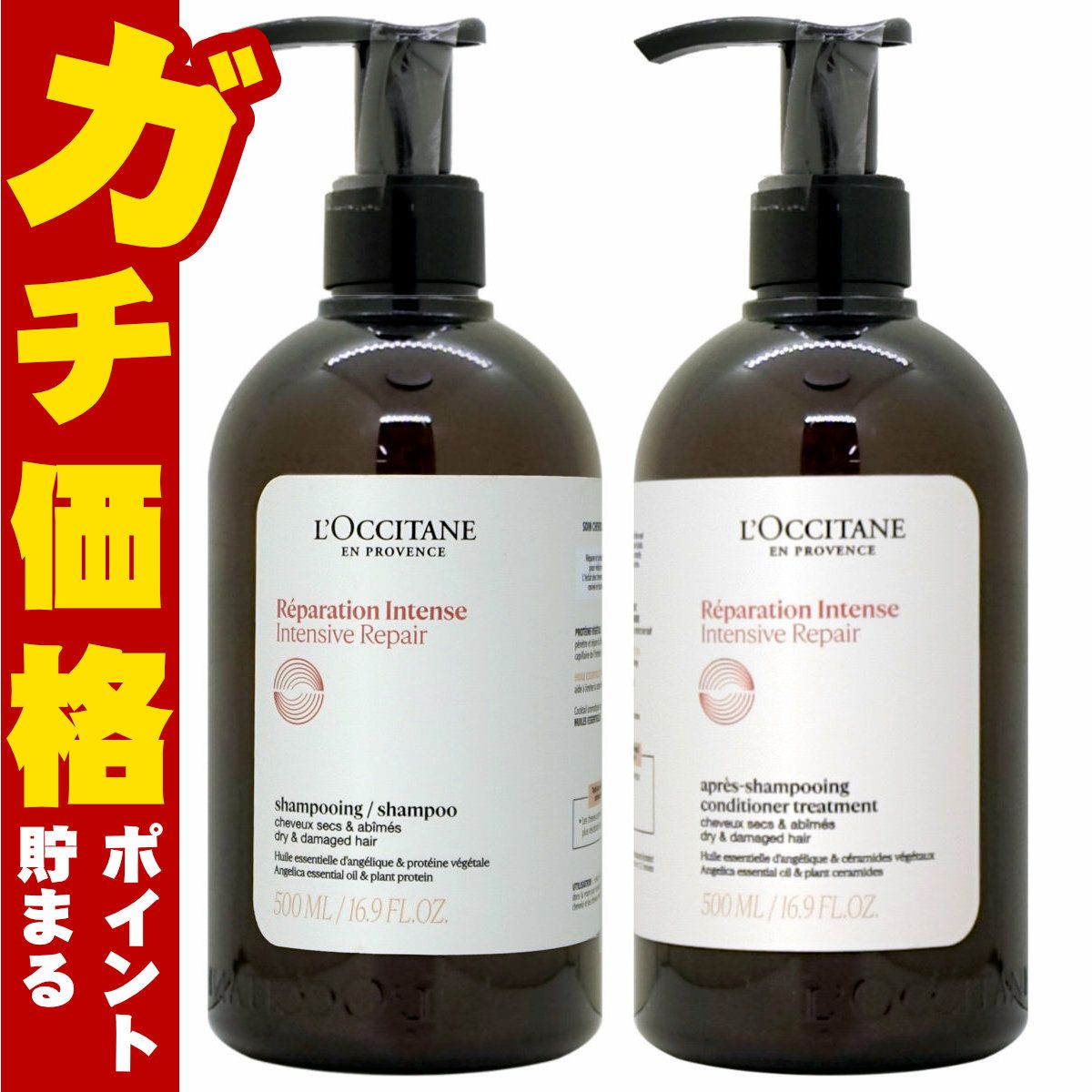 ロクシタン インテンシヴリペアシャンプー 500ml＆コンディショナートリートメント 500ml