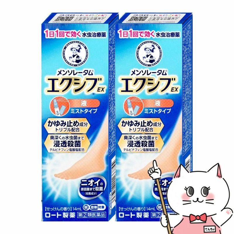 通販　【指定第2類医薬品】【セット】メンソレータム エクシブEX 液 14ml×2個(セルフメディケーション税制対象)