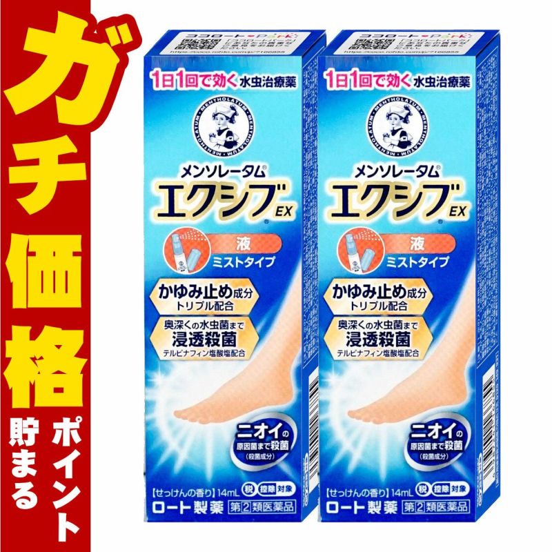 通販　【指定第2類医薬品】【セット】メンソレータム エクシブEX 液 14ml×2個(セルフメディケーション税制対象)