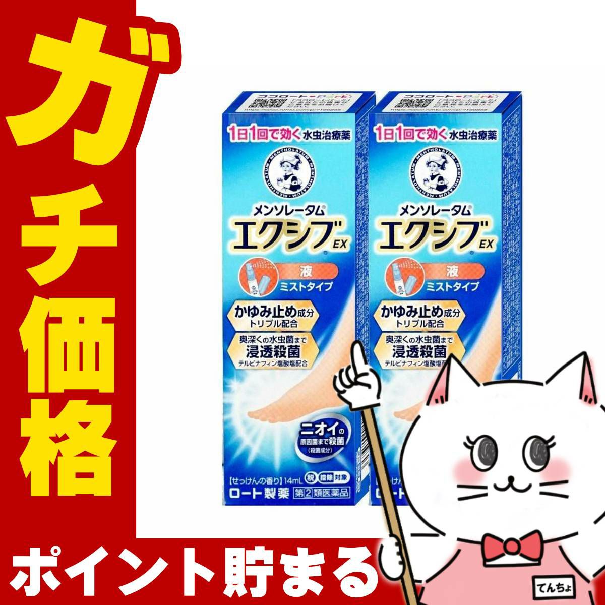 通販　【指定第2類医薬品】【セット】メンソレータム エクシブEX 液 14ml×2個(セルフメディケーション税制対象)