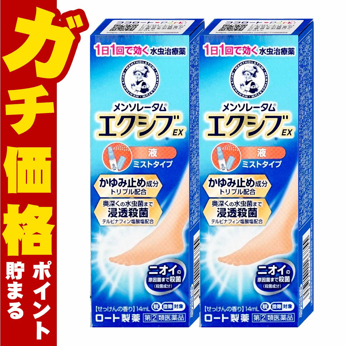 通販　【指定第2類医薬品】【セット】メンソレータム エクシブEX 液 14ml×2個(セルフメディケーション税制対象)