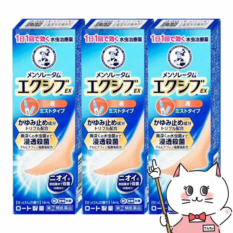 通販　【指定第2類医薬品】【セット】メンソレータム エクシブEX 液 14ml×3個(セルフメディケーション税制対象)