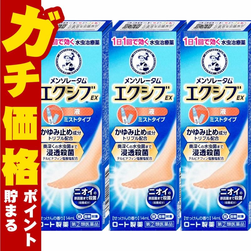 通販　【指定第2類医薬品】【セット】メンソレータム エクシブEX 液 14ml×3個(セルフメディケーション税制対象)