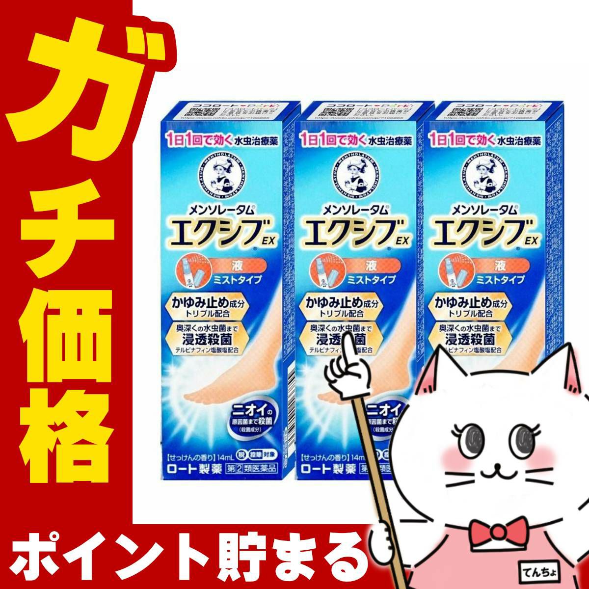通販　【指定第2類医薬品】【セット】メンソレータム エクシブEX 液 14ml×3個(セルフメディケーション税制対象)