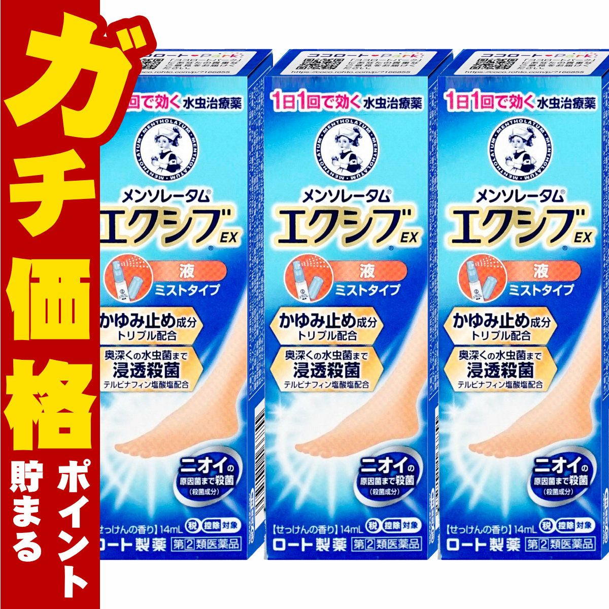 通販　【指定第2類医薬品】【セット】メンソレータム エクシブEX 液 14ml×3個(セルフメディケーション税制対象)