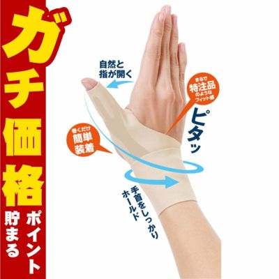 通販　アルファックス お医者さんの手首サポーター Fit ベージュ 左手用S