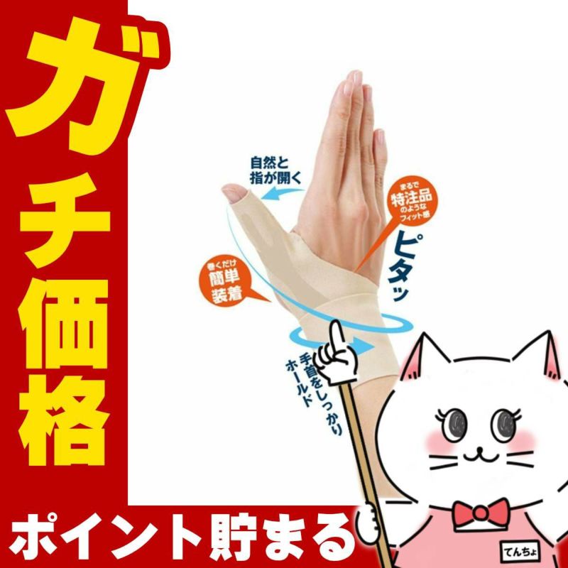 通販　アルファックス お医者さんの手首サポーター Fit ベージュ 右手用M