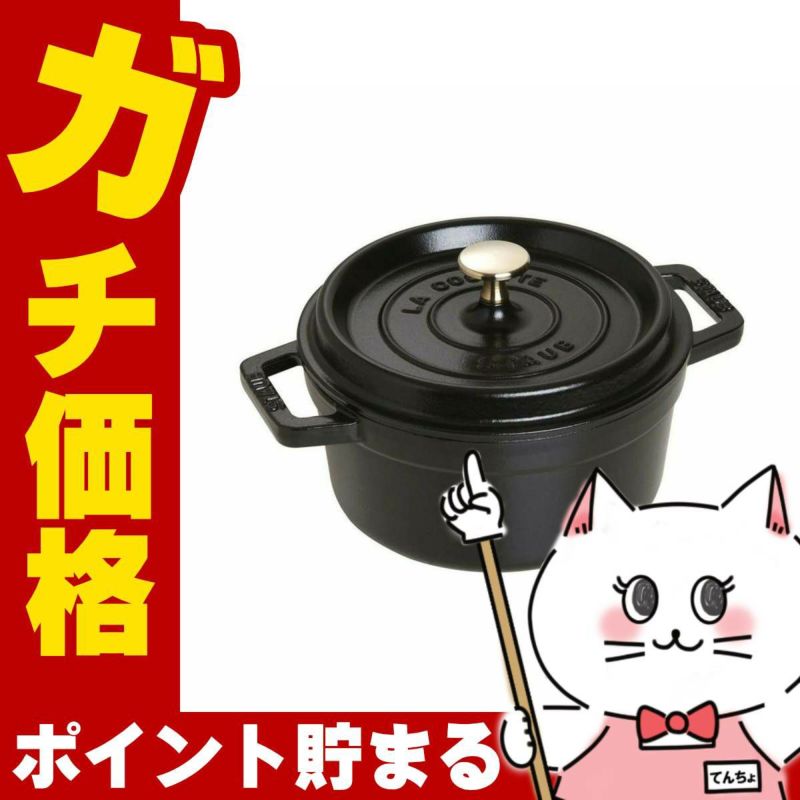 通販　ストウブ Staub 40509-487 ピコ・ココット ラウンド 20cm ブラック