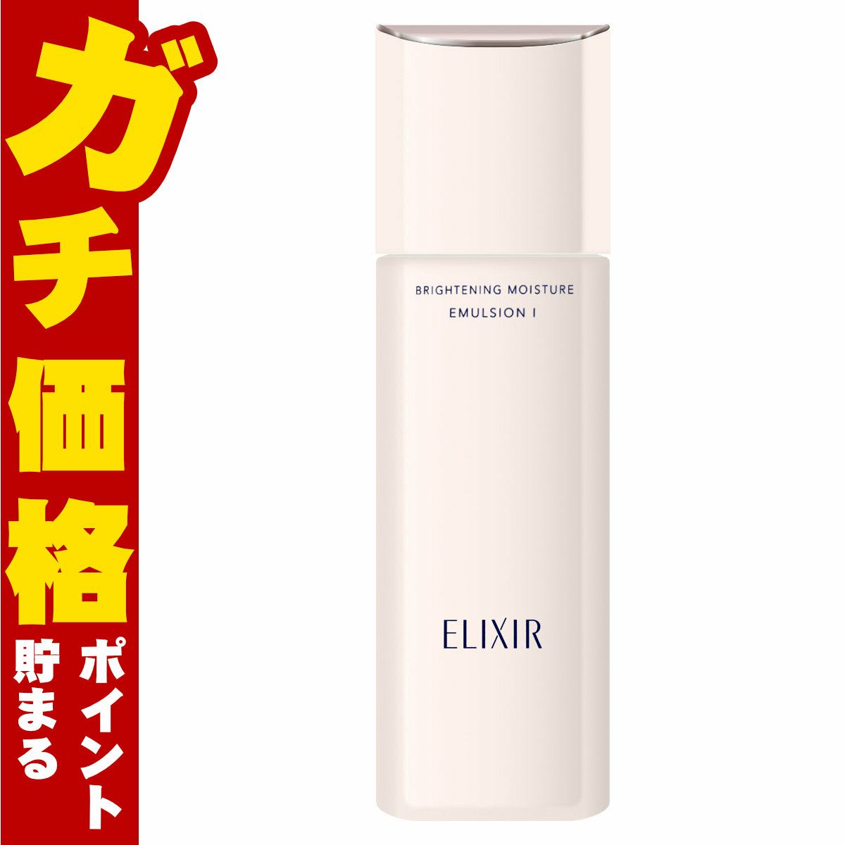 コスメ通販　資生堂 エリクシールホワイト ブライトニングエマルジョンWT I 130ml さっぱり