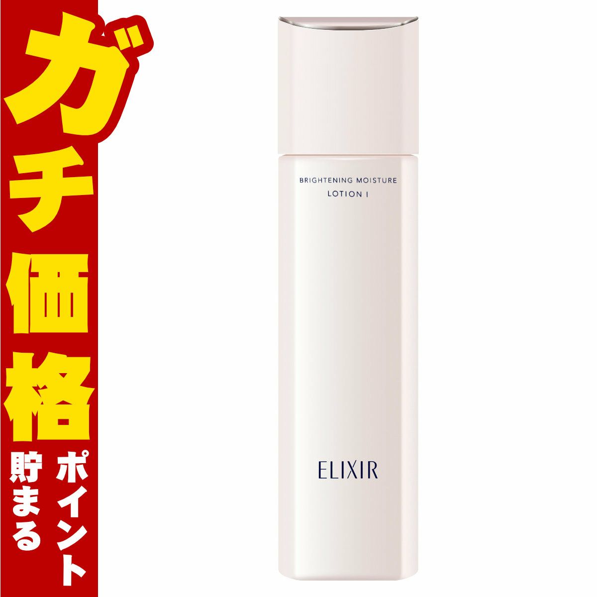 コスメ通販　資生堂 エリクシールホワイト ブライトニングローションWT I 170ml さっぱり 