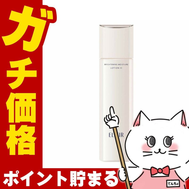 コスメ通販　資生堂 エリクシールホワイト ブライトニングローションWT III 170ml とてもしっとり 