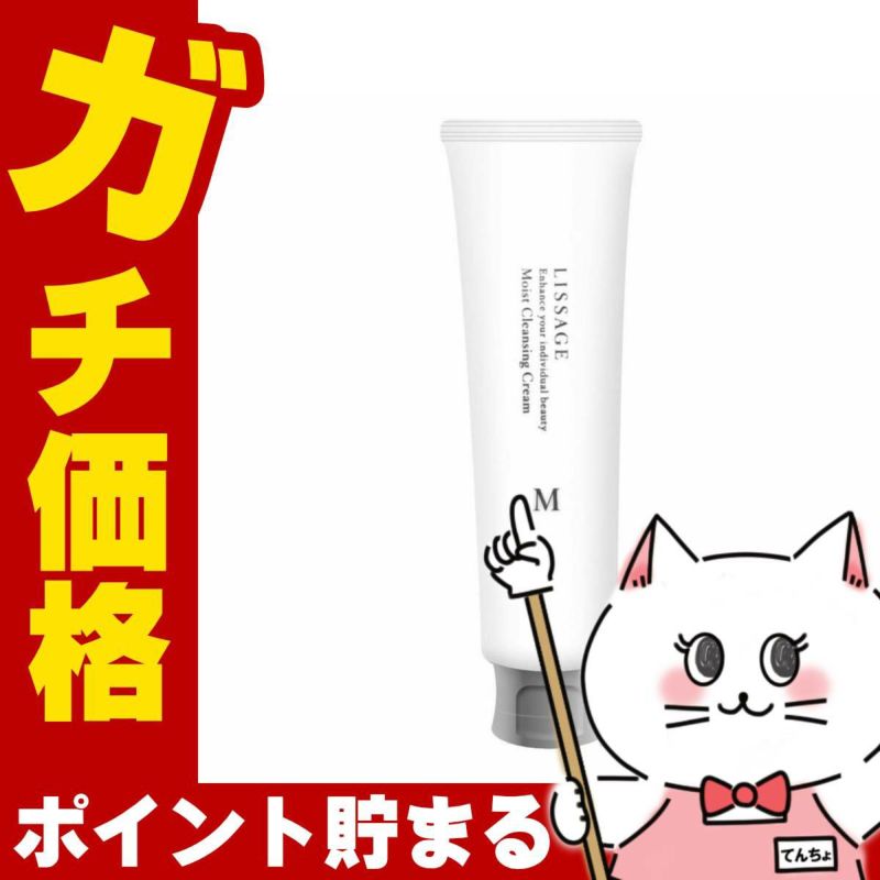 コスメ通販　カネボウ リサージ モイストクレンジングクリーム 125g 【LISSAGE/メイク落とし】 