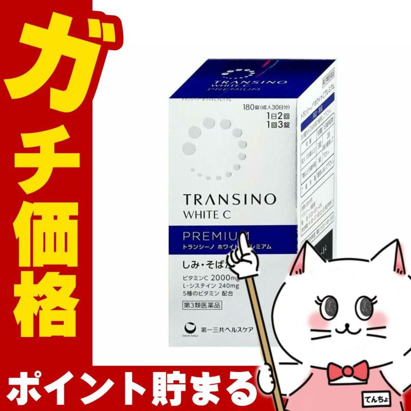 通販　【第3類医薬品】トランシーノホワイトCプレミアム 180錠