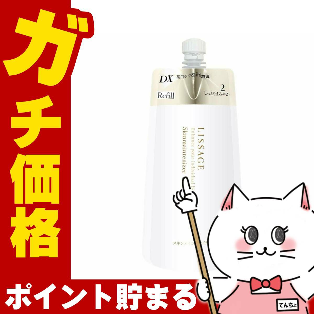 コスメ通販　カネボウ リサージ スキンメインテナイザーDX 2 180ml しっとりまろやか つめ替え用 【医薬部外品】【化粧水 化粧液】