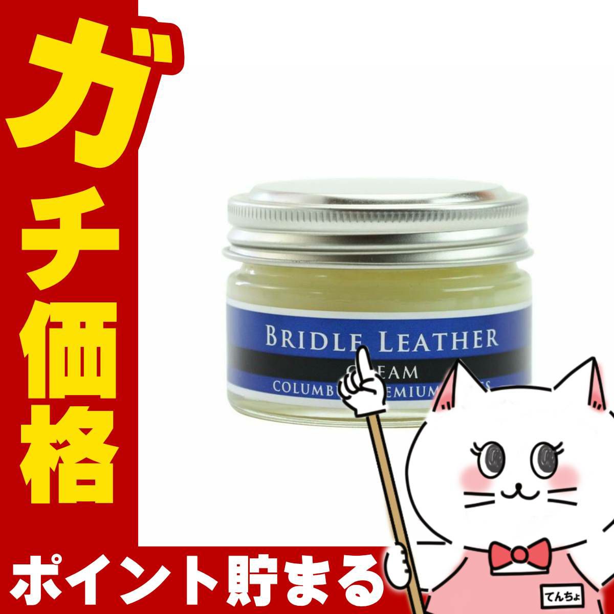 通販　コロンブス ブライドルレザークリーム ブライドルレザー専用クリーム