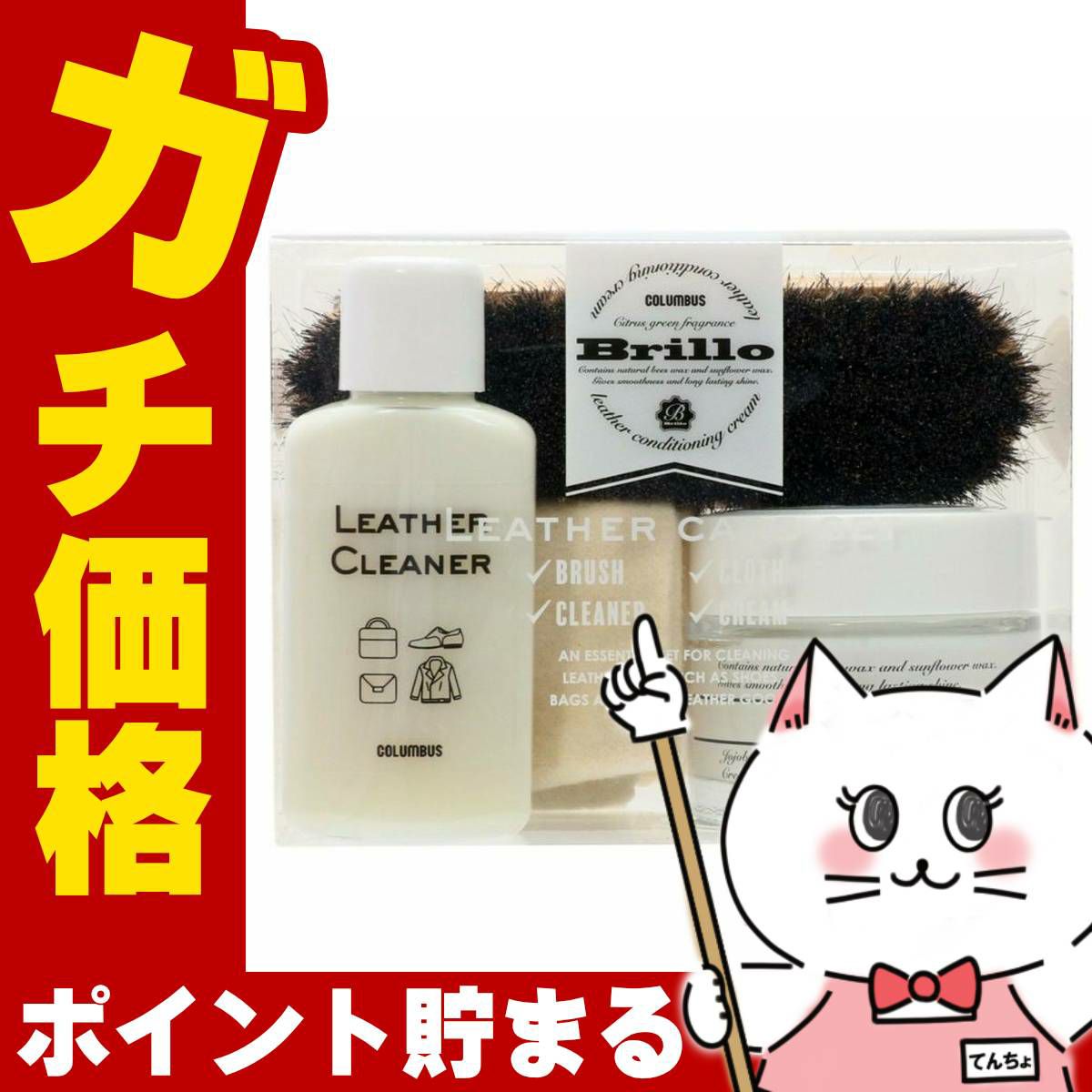 通販　コロンブス ブリオレザーケアセット
