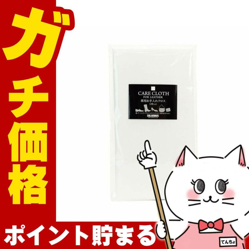 通販　コロンブス みがきクロス