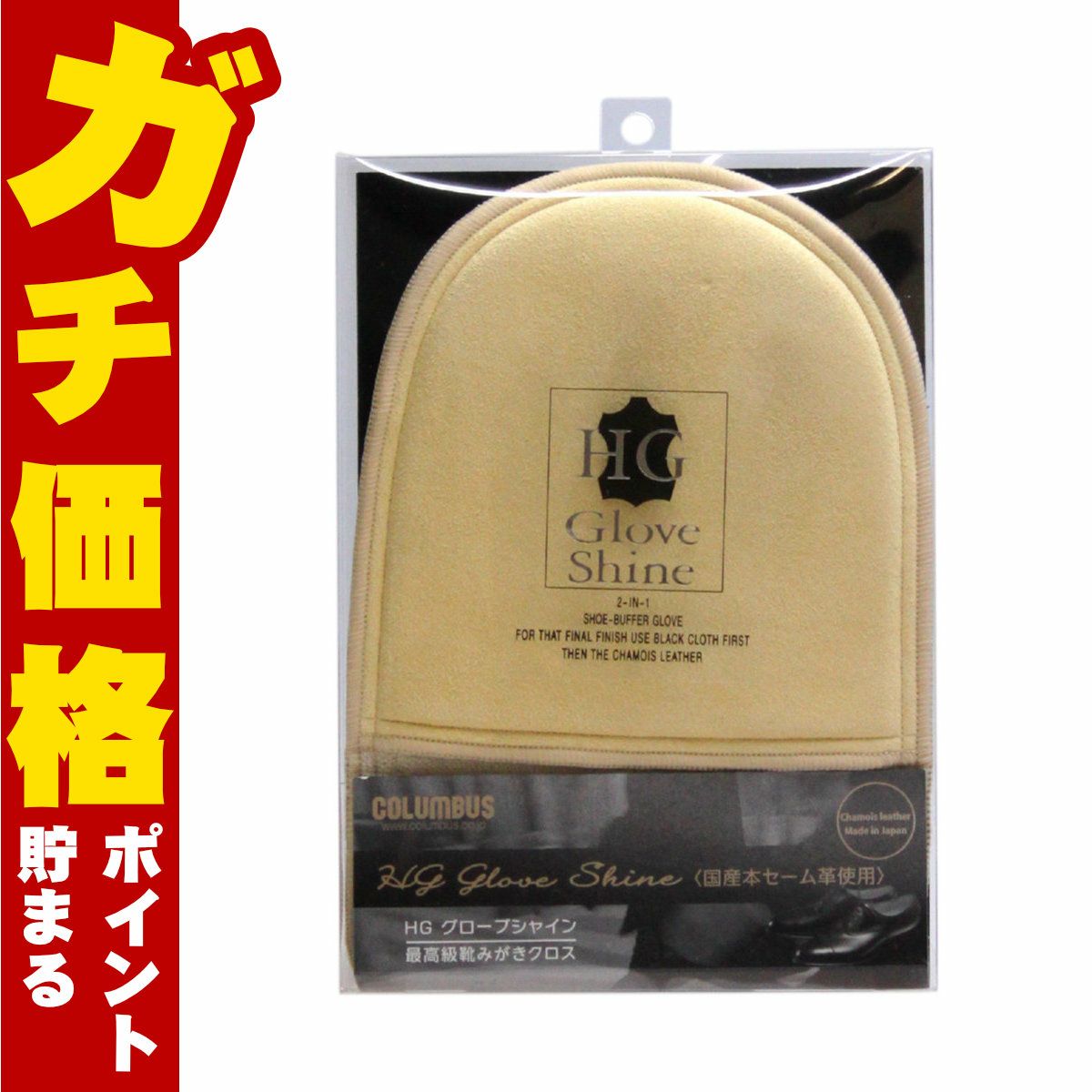 通販　コロンブス HGグローブシャイン 1500