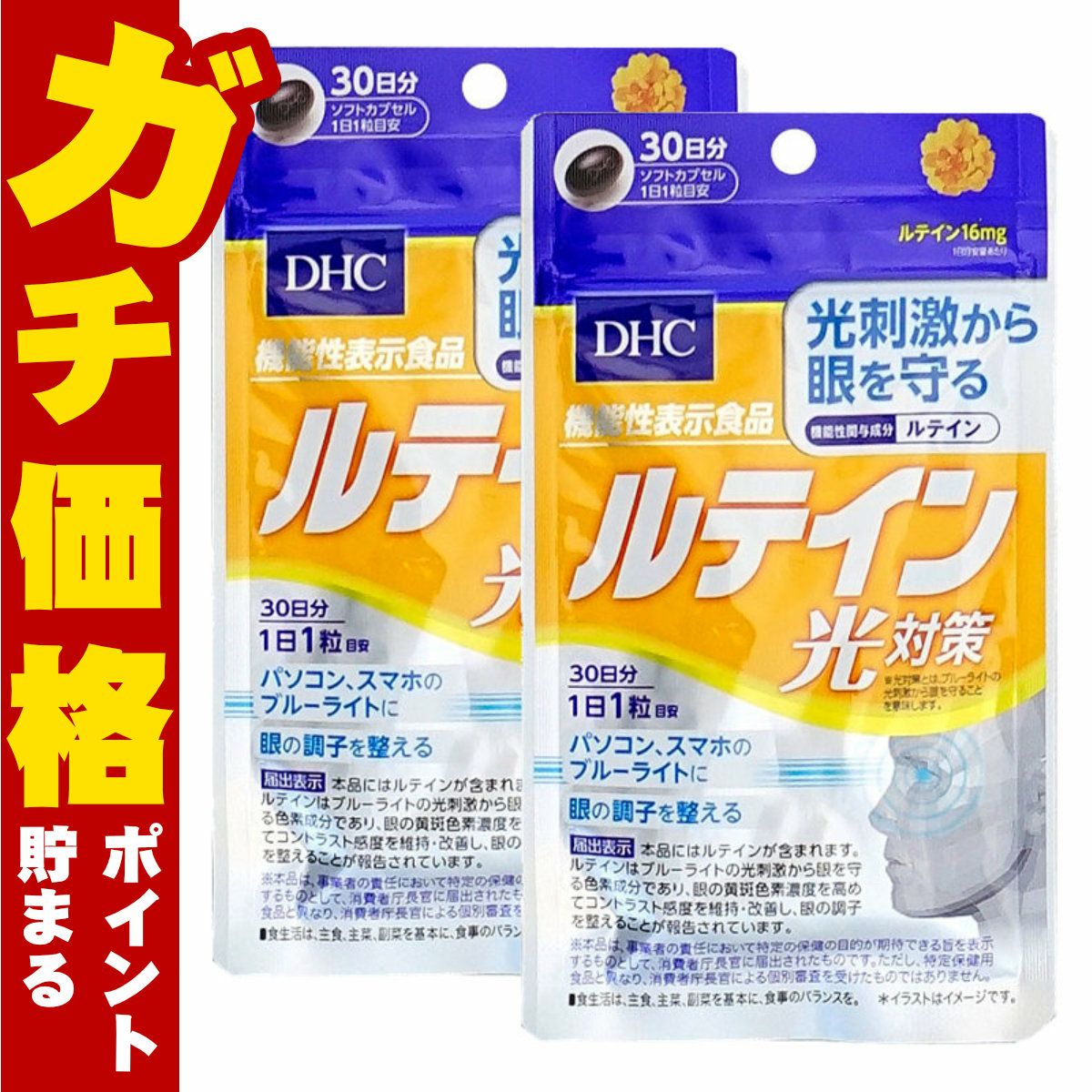 コスメ通販　【2袋セット】DHC ルテイン 光対策 30日分 × 2個セット