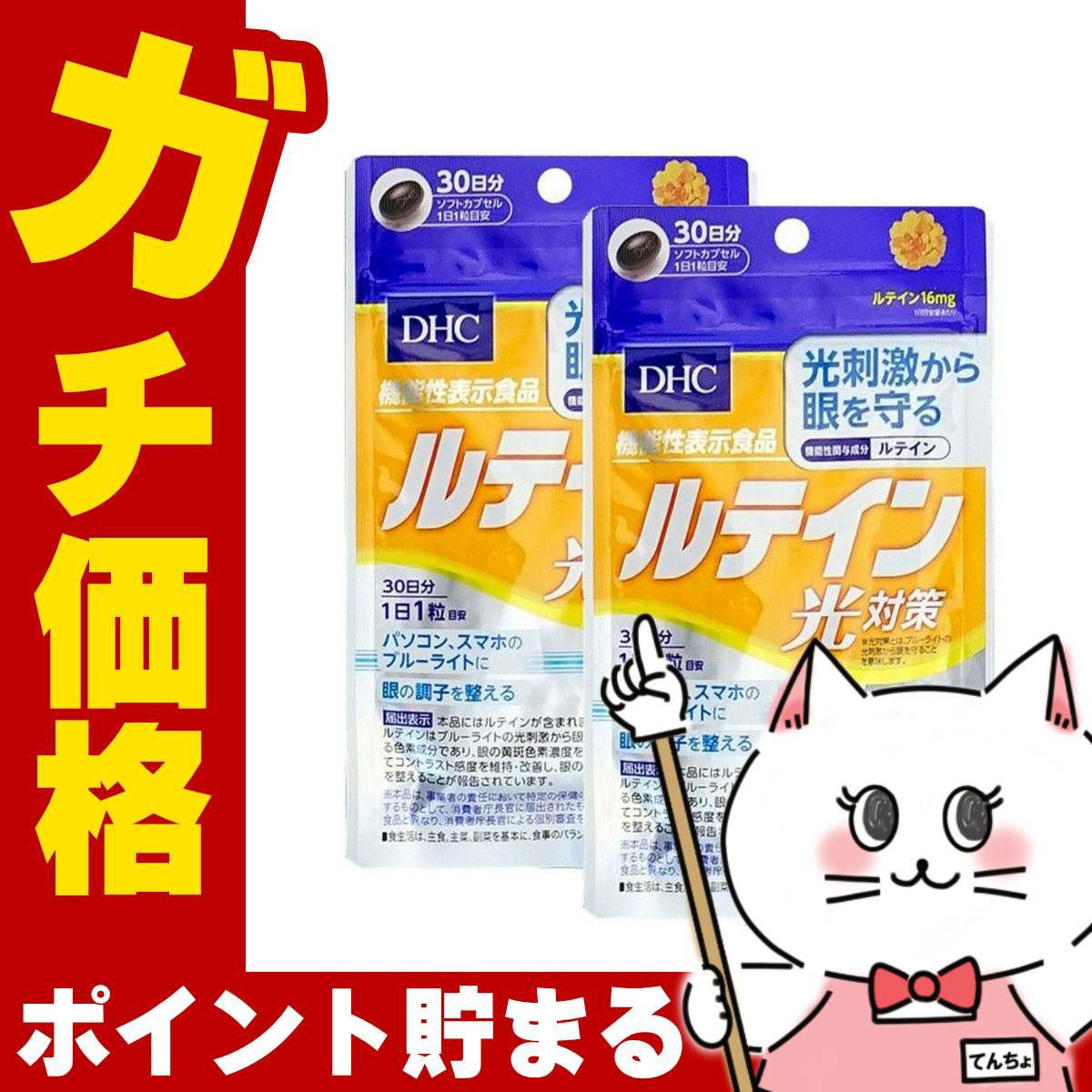 コスメ通販　【2袋セット】DHC ルテイン 光対策 30日分 × 2個セット