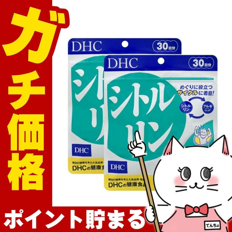 コスメ通販　【2袋セット】DHC シトルリン30日分 × 2個セット