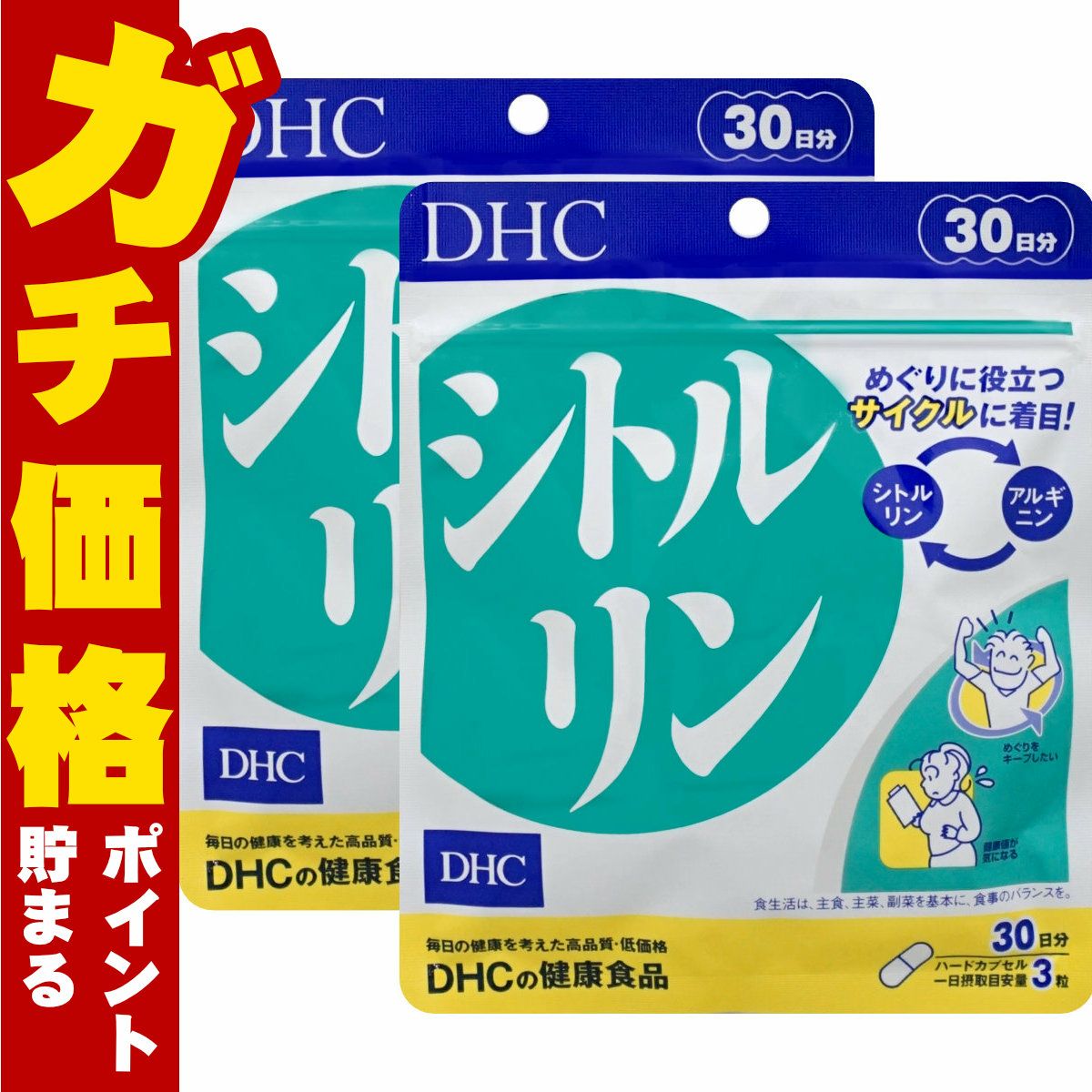 コスメ通販　【2袋セット】DHC シトルリン30日分 × 2個セット
