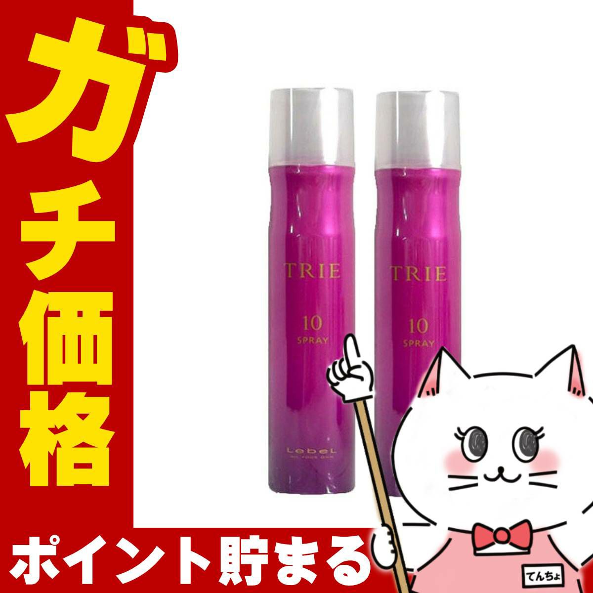 コスメ通販　【セット】ルベル トリエスプレー10 170g × 2本