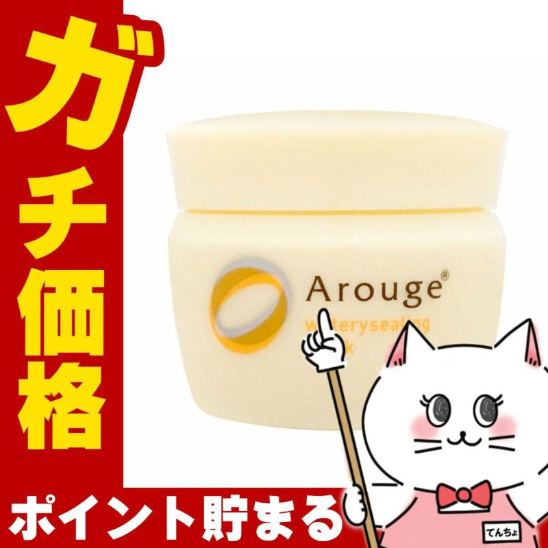 コスメ通販　全薬工業 アルージェ ウォータリーシーリングマスク 35g